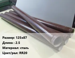Труба водосточная оцинкованная 125х87 L=2.5 сталь RR20